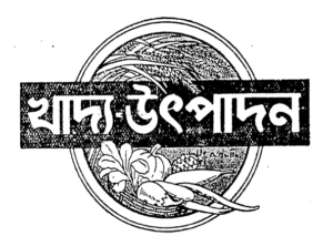 খাদ্য-উৎপাদন